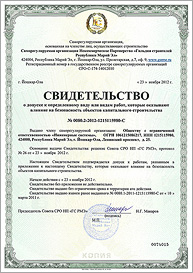 Свидетельство о допуске, СРО